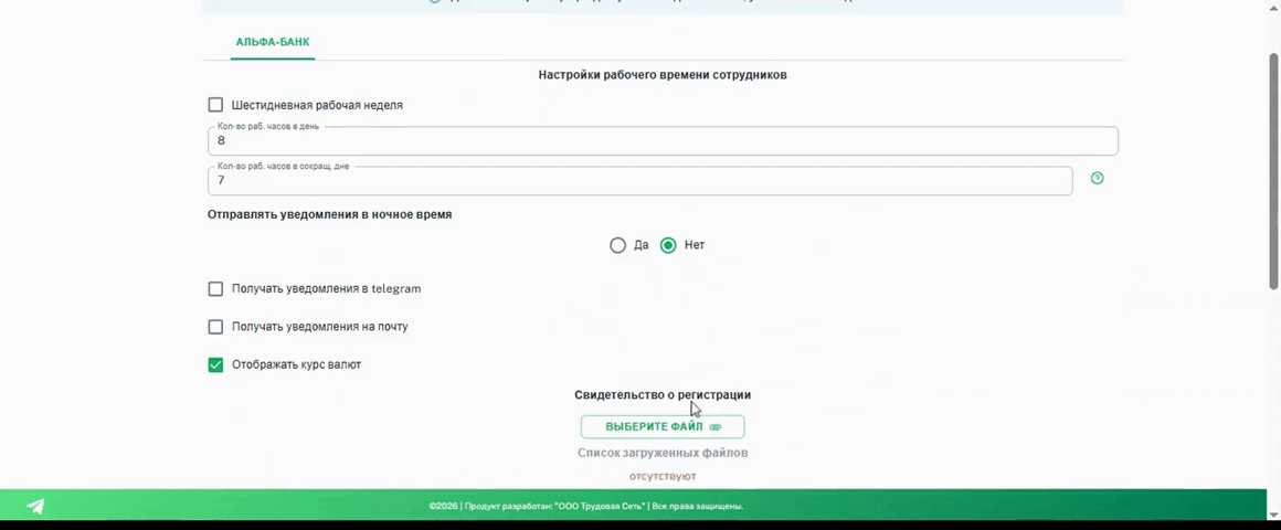 Регистрация этап 3